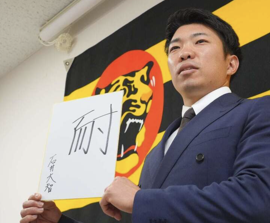 石井大智、躍動の25年シーズンで積み上げたもの